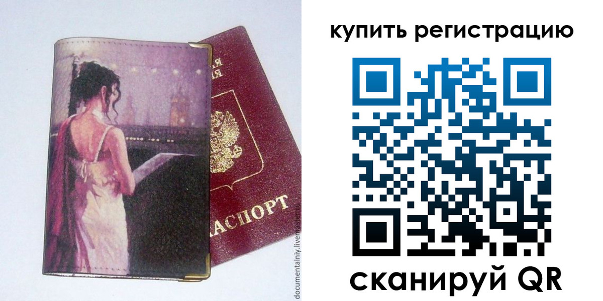 временная регистрация недорого в Опочке